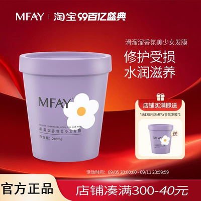 mfay发膜滑溜溜香氛美少女发膜