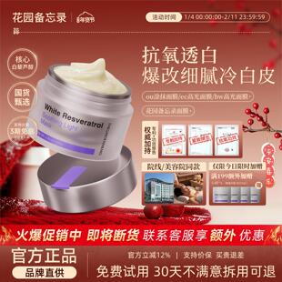 【院线专研】bw高光面膜抗氧减黄ou高光面膜ec高光花园备忘录面膜