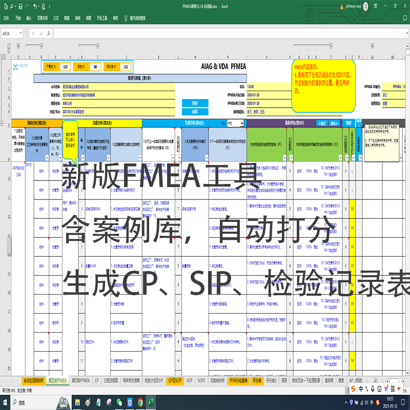 FMEA第五版FMEA新版自动生成通用FMEA自动打分自动生成CP/PFD/SIP
