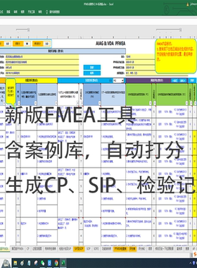 FMEA第五版FMEA新版自动生成通用FMEA自动打分自动生成CP/PFD/SIP