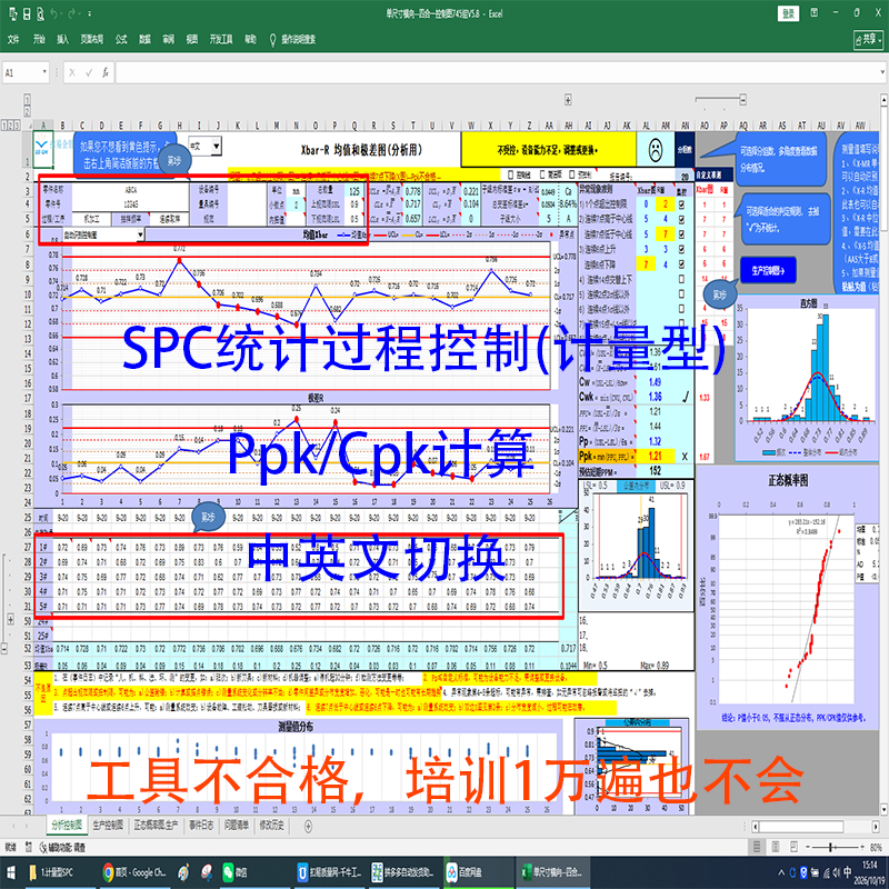 新版spc统计过程控制计量型Cpk