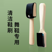 拉丁舞鞋刷子摩登舞专业舞鞋钢丝刷室内毛底鞋刷清洁拉毛专用木刷
