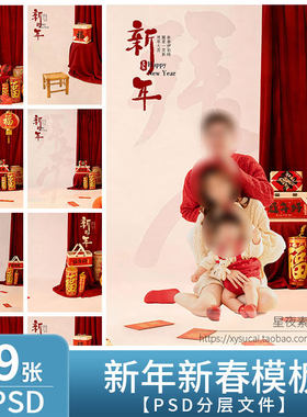 L1320 马年2026新年新春儿童模板PSD亲子全家福写真背景设计素材