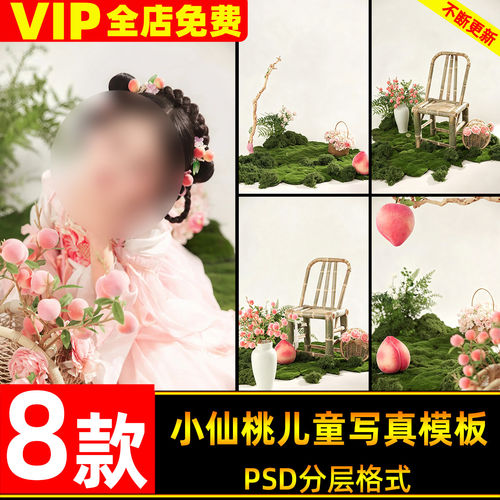 古灵精怪小桃气小仙桃儿童宝宝汉服写真照设计psd模板后期ps素材