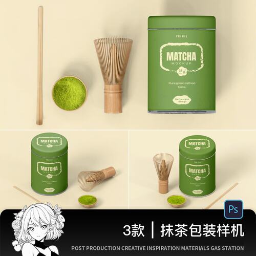 抹茶品牌饮品包装产品视觉识别系统vi贴图设计ps样机模板素材