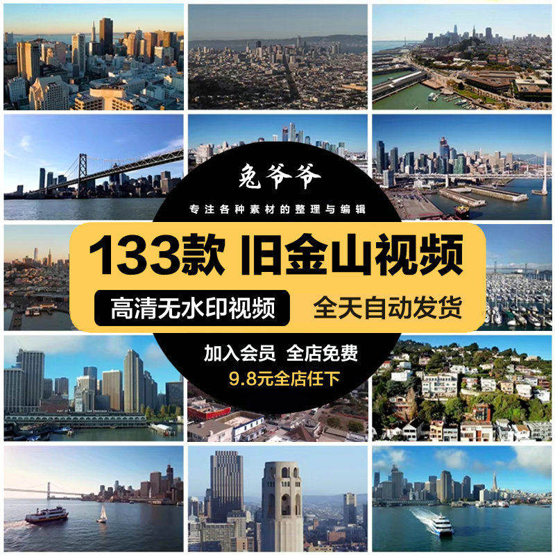 美国旧金山城市建筑风光夜景人文人流车流街道金门大桥短视频素材,商务/设计服务,短视频制作,淘宝优惠券,粉丝福利购,淘宝优惠卷