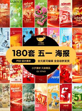 2026五一51劳动节节日宣传营销手机H5海报壁纸图片PSD设计素材