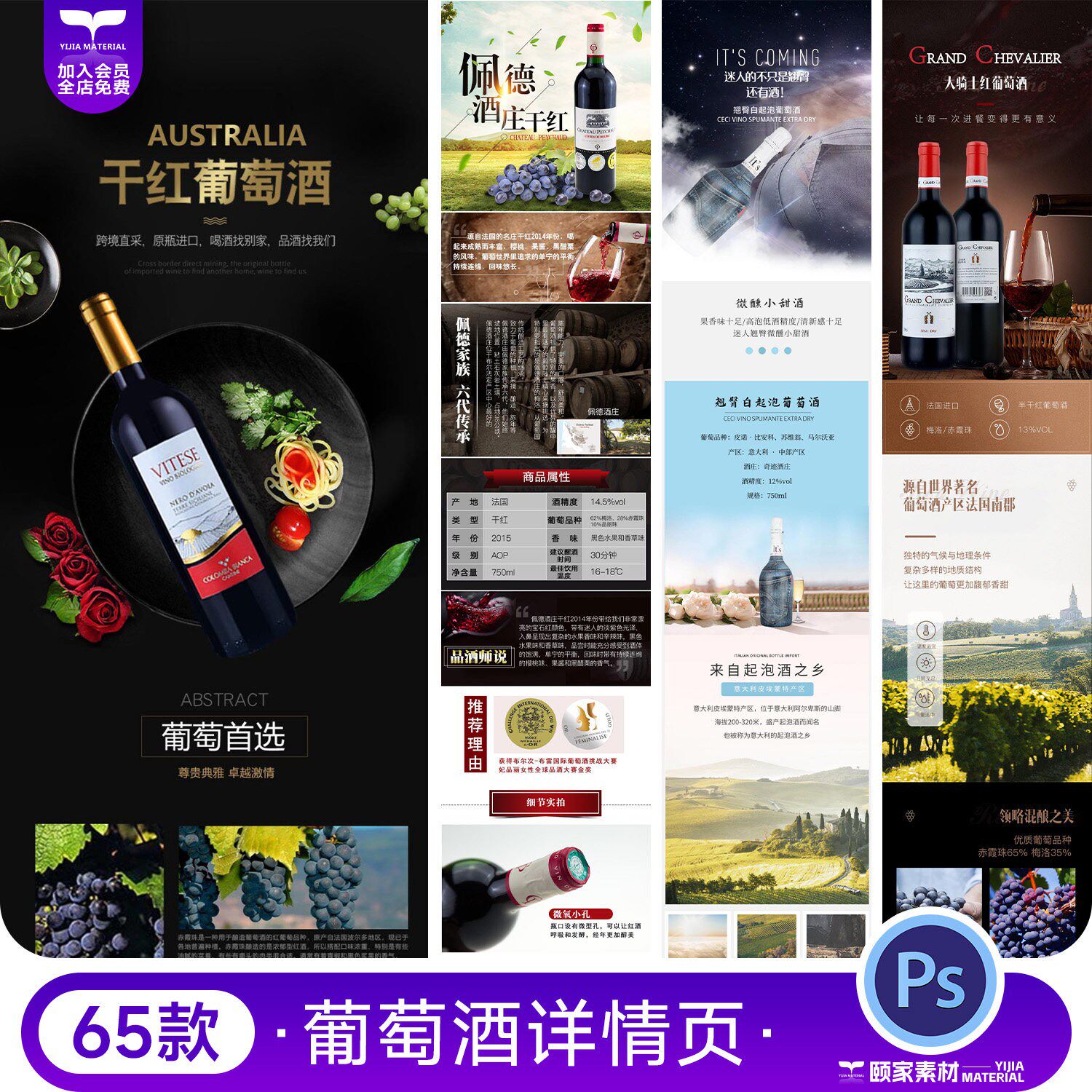 高端葡萄酒干红酒白酒进口酒白葡萄酒电商详情页模板psd设计素材