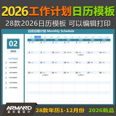 2026全年工作计划日历月历Excel模板 日程安排待办事项年历可编辑