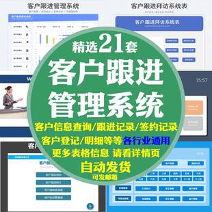 客户跟进管理系统图表汇总查询记录销售清单业绩基础成交转化发货