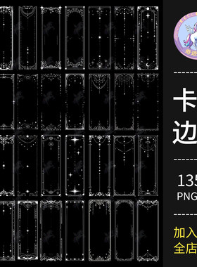 梦幻典雅白色纯净感卡牌边框海报装饰PNG免抠可商用饭圈美工素材