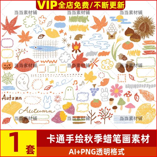 卡通手绘可爱儿童秋季树叶蜡笔涂鸦插画元素AI矢量设计素材图