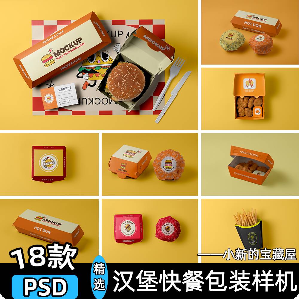 汉堡快餐店铺包装盒品牌展示效果图VI贴图模板psd设计素材样机ps
