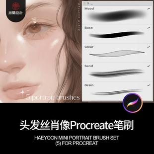头发丝毛发头发眉毛肖像procreate笔刷画笔ipad笔刷绘画素材套装