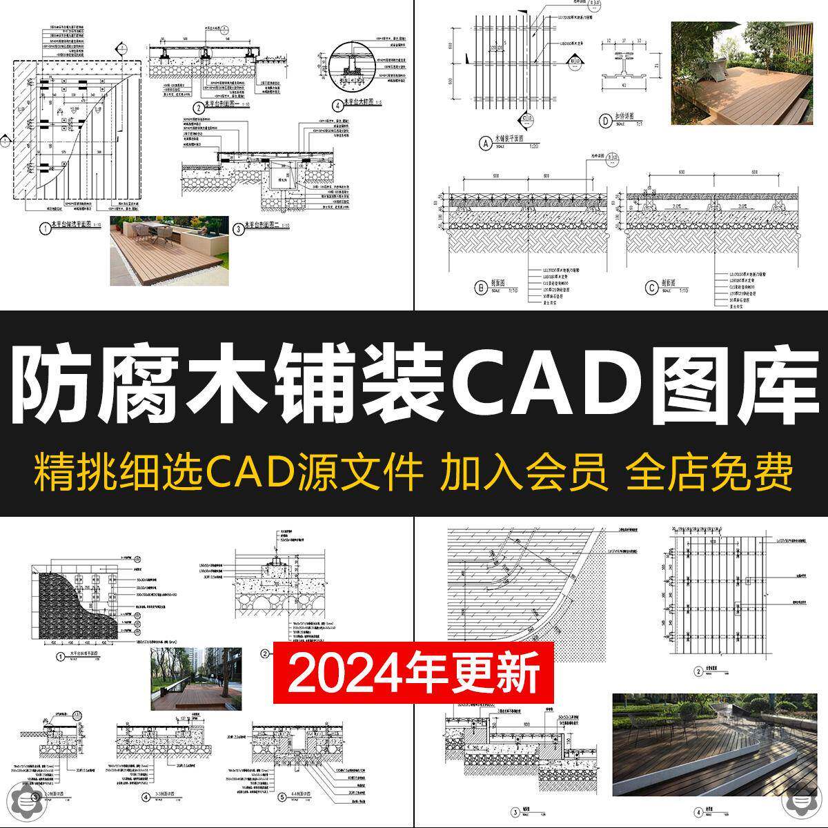 防腐木铺装cad施工图素材 庭院景观平台木地板节点大样图做法图库