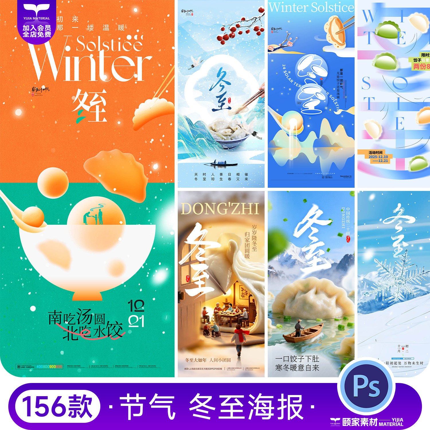 二十四24节日冬至中国传统节日节气H5海报壁纸图片psd设计素材,商务/设计服务,设计素材/源文件,淘宝优惠券,粉丝福利购,淘宝优惠卷