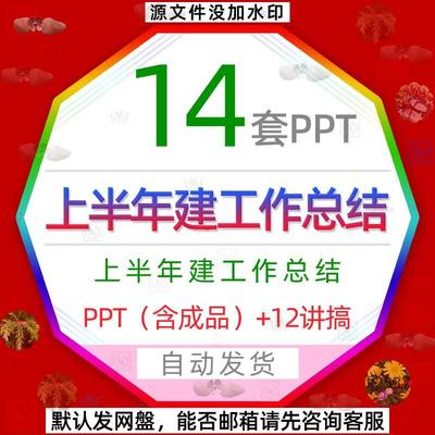 公司单位年度上半年建设工作总结PPT模板办公室工作情况报告计划3