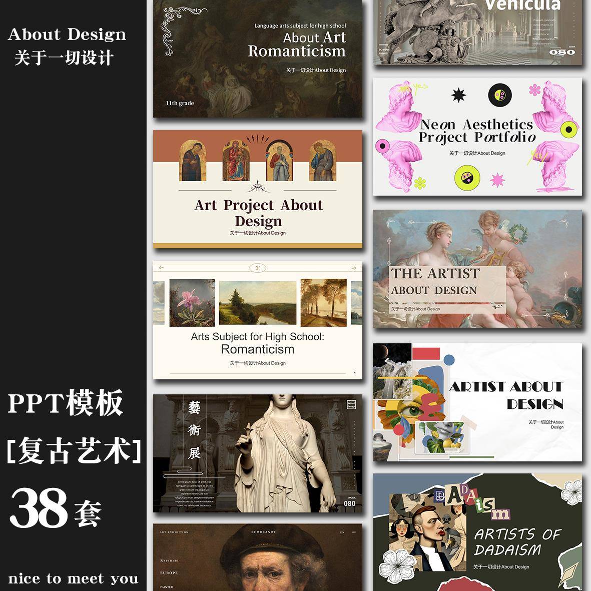 ppt模板复古艺术美术鉴赏高级设计感作品集抽象文艺时尚创意