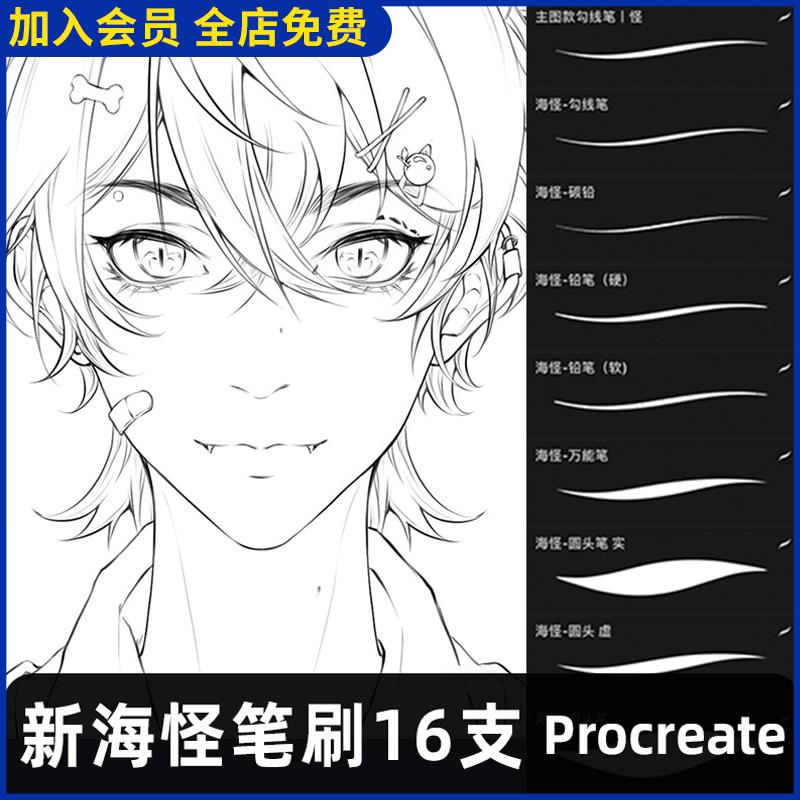 海怪太太勾线procreate笔刷 ipad零基础绘画素描勾线铅笔圆头虚笔