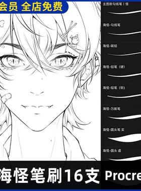 海怪太太勾线procreate笔刷 ipad零基础绘画素描勾线铅笔圆头虚笔