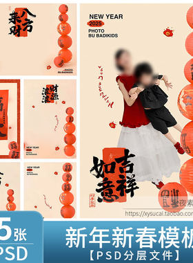 L1305马年2026新年福来灯笼儿童模板PSD全家福写真背景PS设计素材