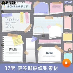 便签胶带回形针别针撕裂翻页折页撕纸笔记单据票据AI矢量设计素材