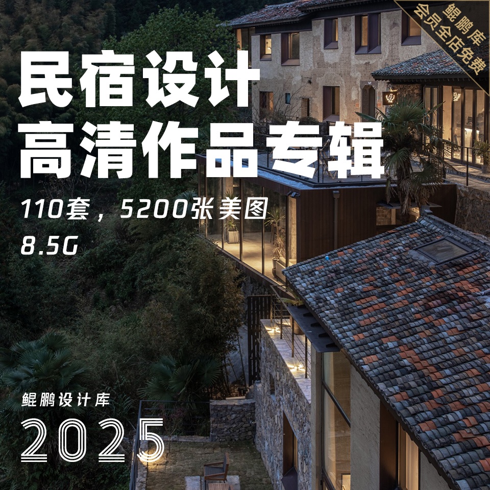 2025民宿设计作品图集主题客栈度假酒店室内装修实景案例效果图片