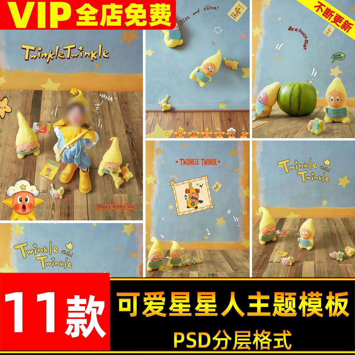 卡通可爱星星人主题儿童宝宝百天周岁写真照设计psd模板ps素材