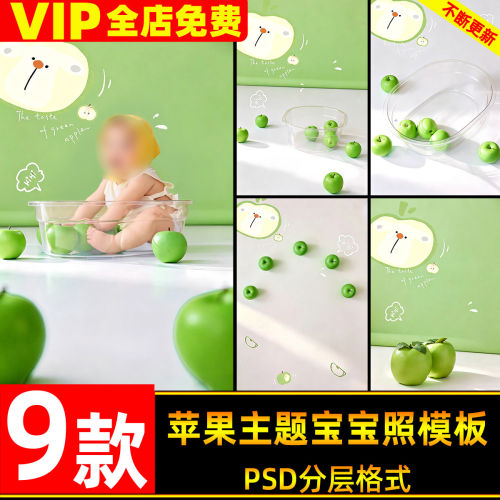 清新治愈系绿色背景青苹果主题涂鸦宝宝百天周岁照psd模板素材