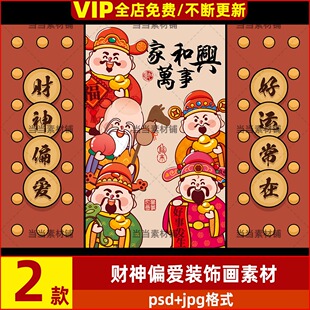 财神偏爱装饰画PSD设计素材