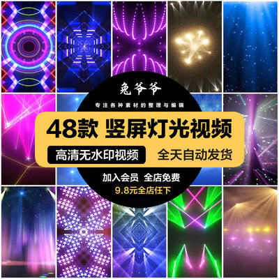 竖屏走秀开场直播间主播唱歌动感灯光秀光线酒吧绿幕背景视频素材