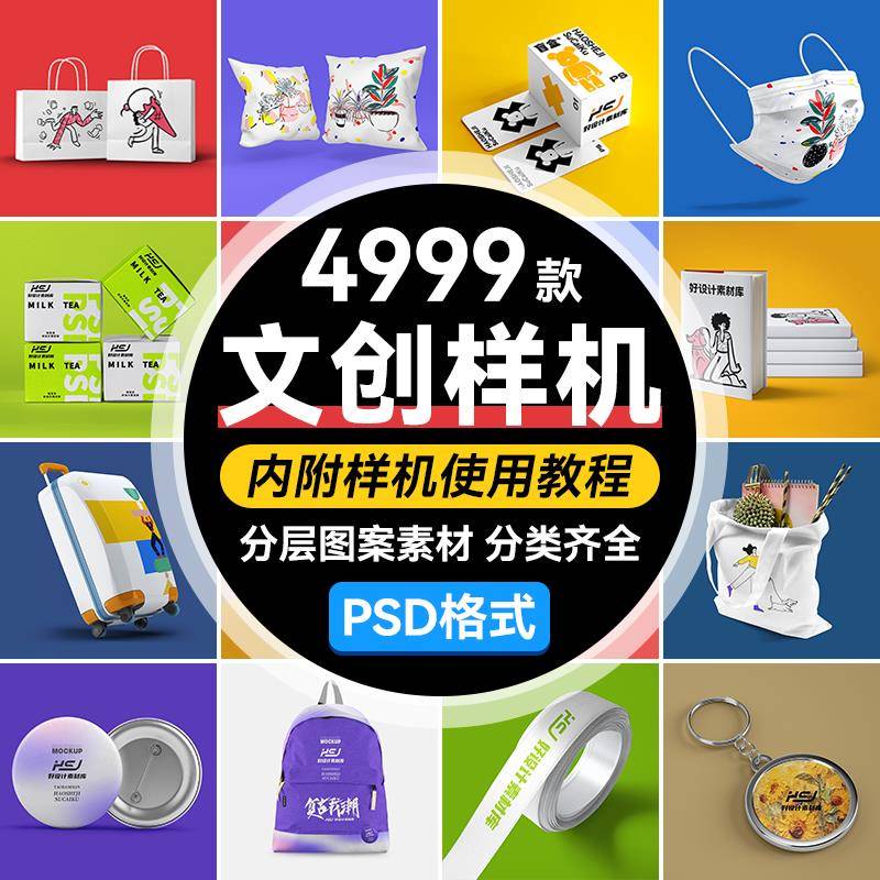 文创样机素材合集包装盒手机壳手提袋logo作品展示vi贴图psd模版