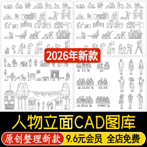 现代餐厅家政休闲家居街头少年剪影人物立面图CAD图库素材合集