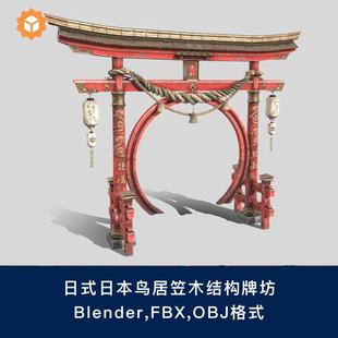 日式日本鸟居笠木结构牌坊神社牌,3D模型,blender/fbx/obj格式105