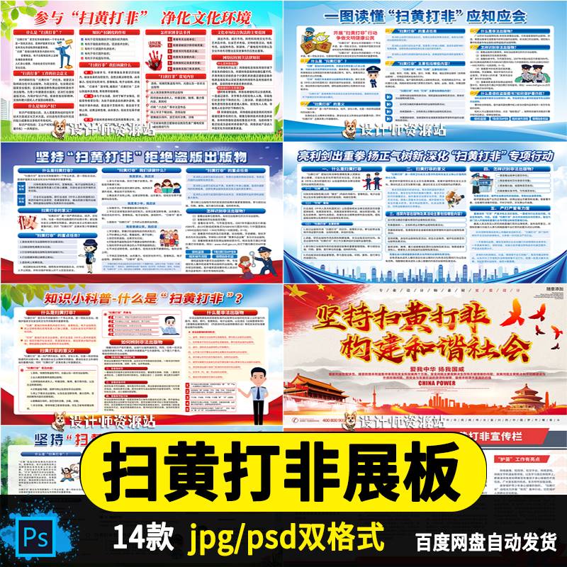 扫黄打非社区街道法制教育知识宣传栏海报展板PSD模板设计素材图片