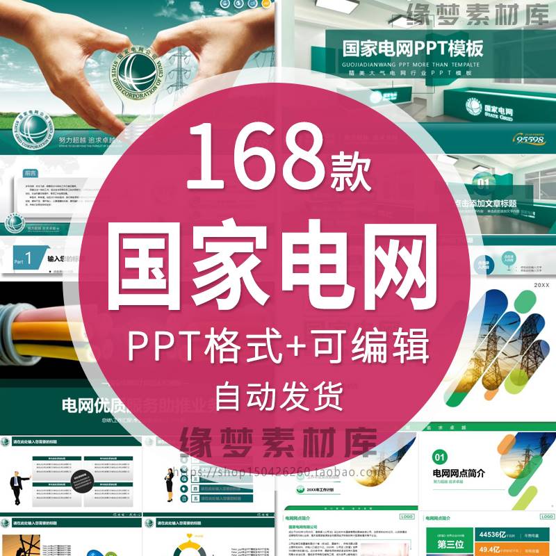 国家电网PPT模板电力公司年终汇报工作总结项目计划规划电网PPT