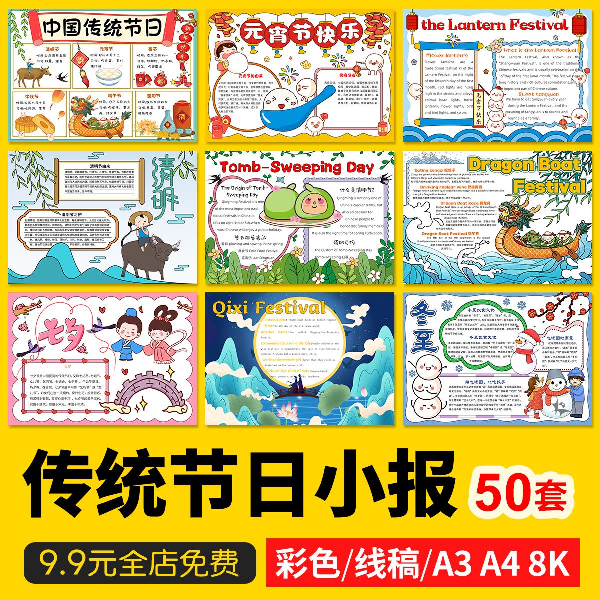 中国传统节日手抄报电子版模板中华传统节日习俗小报英语线稿A3A4