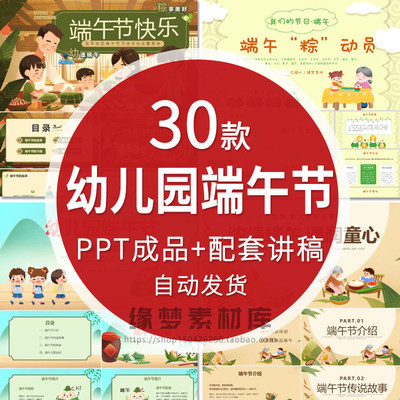 幼儿园端午节PPT模板传统文化端午节由来习俗介绍主题班会+配讲稿