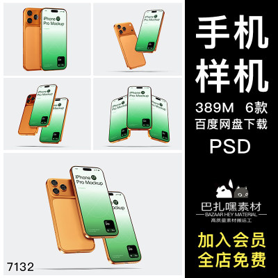 6款iPhone17 Pro苹果手机广告UI设计作品展示效果图psd样机素材