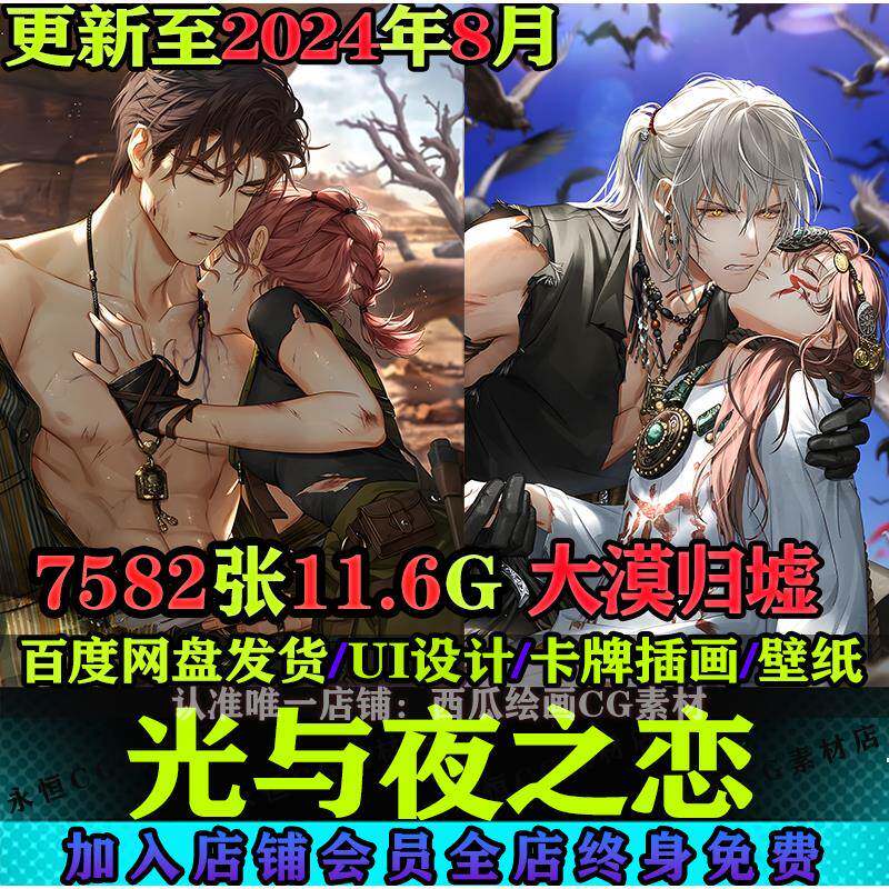 光与夜之恋原画图片游戏CG插画素材JPG立绘现代都市卡面美术参考