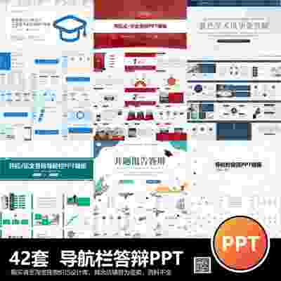 答辩导航栏ppt模板简约款本科博硕士研究生开题报告毕业进度导航