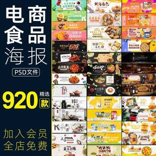 食品零食水果生鲜淘宝天猫首页banner模板轮播图海报psd设计素材