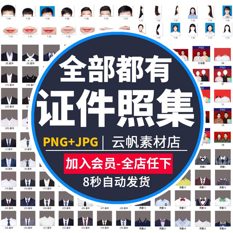 证件照西装正装衬衫带领服装PS素材女生男生儿童老人服饰psd模板
