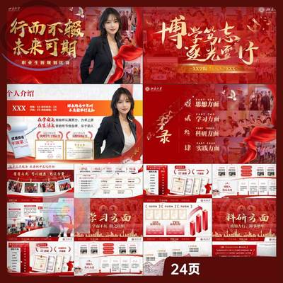 红色主题大气高级感大学生国家奖学金励志答辩述职汇报PPT模板