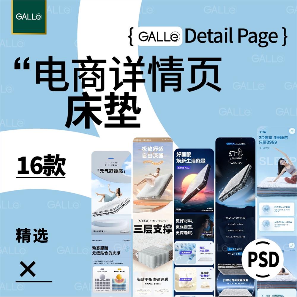 精选床垫电商详情页床上用品产品促销网店长图模板psd设计素材