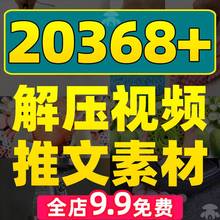 小说推文解压视频素材高清国外手工美食香皂快手抖音减压竖屏横屏