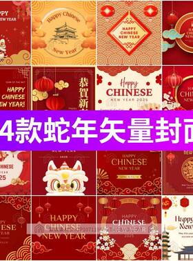 2025蛇年新春喜庆红色海报插画贺卡封面背景矢量AI设计素材模板图