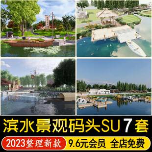 草图大师新中式乡村码头滨水游船景观生态清水平台河道驳岸SU模型