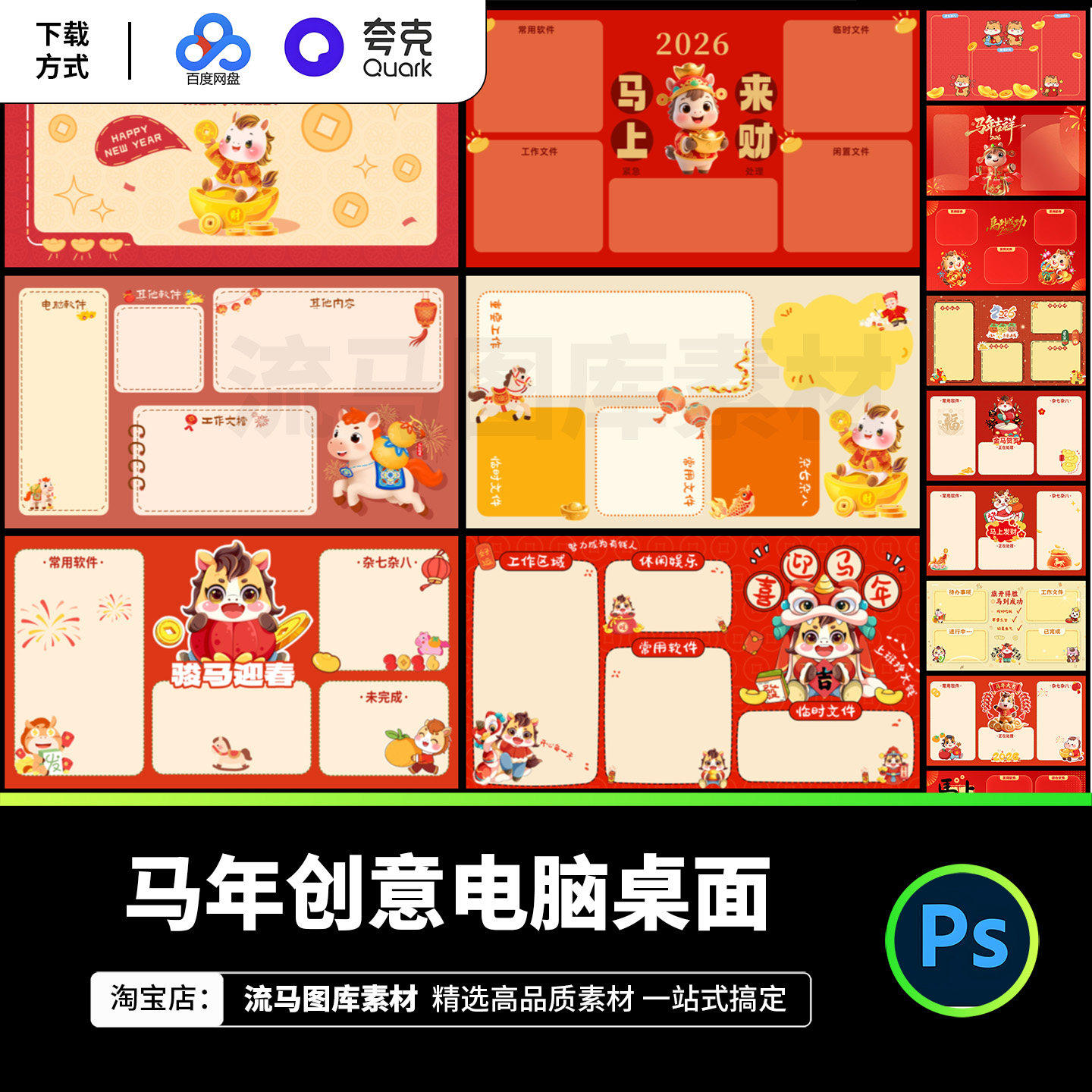 2026马年卡通创意中国风新年春节主题电脑桌面壁纸PSD设计素材,商务/设计服务,设计素材/源文件,淘宝优惠券,粉丝福利购,淘宝优惠卷