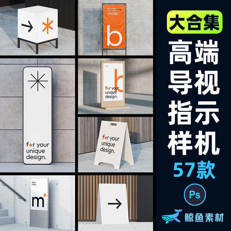 高端导视系统样机指示牌引路牌设计图包装展示贴图ps素材psd模板
